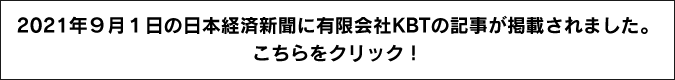 2021年9月1日の日本経済新聞