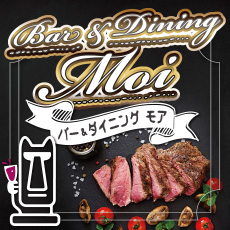 Bar & Dining Moi(バー&ダイニング モア)