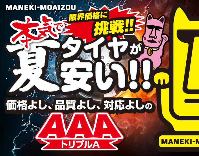 本気で夏タイヤが安い