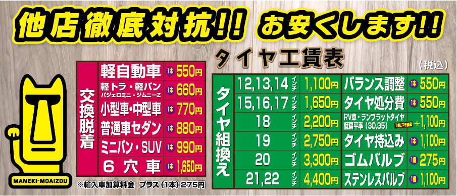 タイヤ交換承ります!他店徹底対抗!!お安くします!!