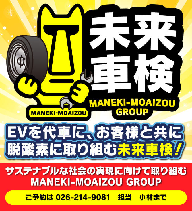 EVを代車に、お客様と共に脱酸素に取り組む未来車検!