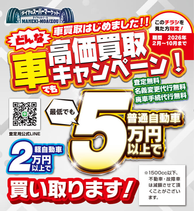 車買取キャンペーン
